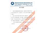 西安航天自動化股份有限公司重合同、守信用、重產(chǎn)品質(zhì)量、重售后服務(wù)的贊譽(yù)